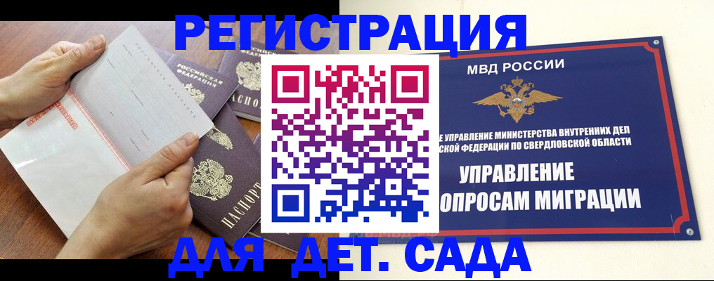 регистрация для дет. сада в Трубчевске